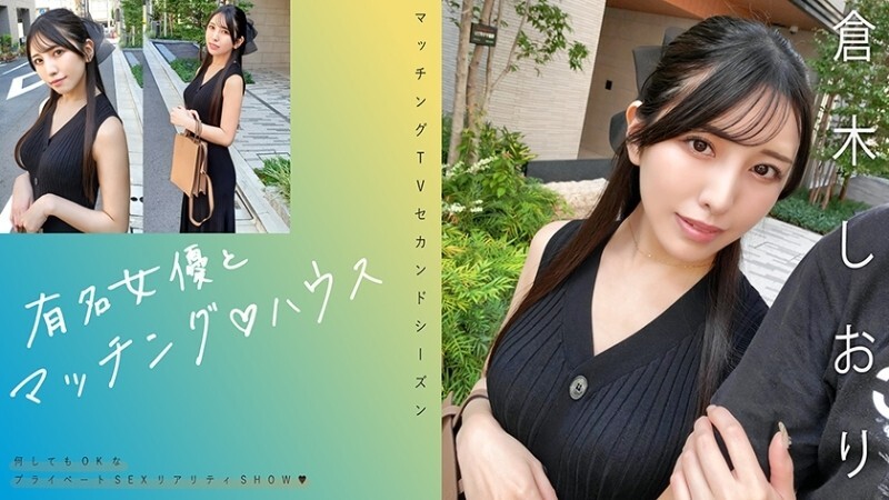 MAG-074 「與著名女演員的配對♪倉木詩織之家」：MGS影片<Prestige Group>成人影片分發網站