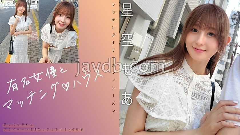 유명 여배우와 매칭 ♪ 하우스 밤하늘도