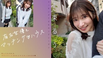 「유명 여배우와 매칭♪하우스 십속 루우」：MGS동영상＜프레스티지 그룹＞성인 동영상 전달 사이트