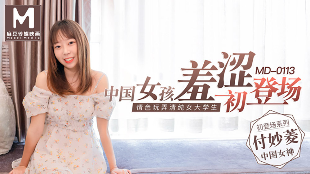 中国の女の子恥ずかしがり屋デビュー/エロいおもちゃの純粋な女子大生