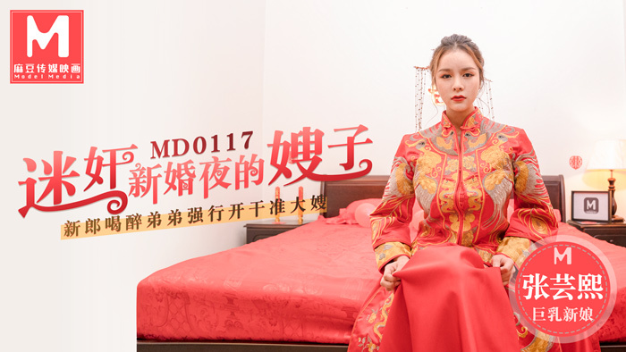 結婚式の夜に義姉をレイプ/花婿の酔った兄が義姉とのセックスを強要された