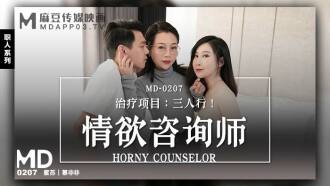 에로틱 카운슬러 – 치료 프로그램: 삼인조