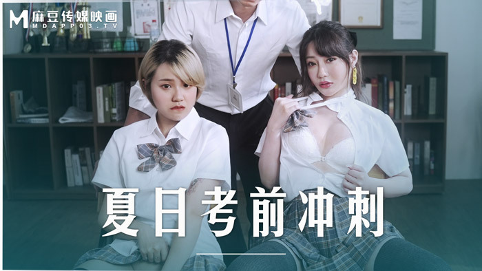 夏の試験前後のセックスカウンセリング