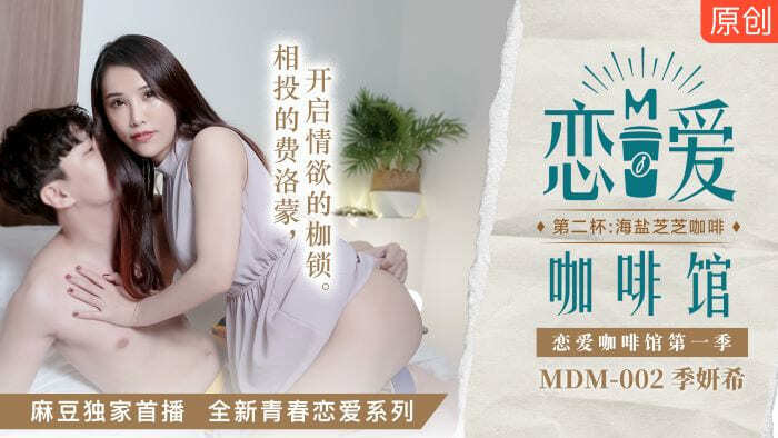 러브 카페 시즌 1 세컨드 컵: 하이옌 즈지 커피