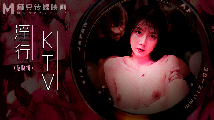 淫行ktv婚前乱交夜