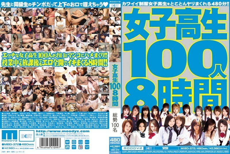 여고생 100명 8시간