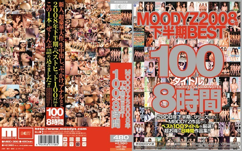 MOODYZ 2008년 하반기 BEST100 타이틀 8시간