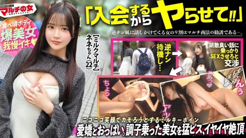 「エビ反りミルキーボディ【もちもちピンク美乳に食べ頃桃尻】「満月の日にしか採れない牛乳があって…」天使みたいなニコニコ笑顔で僕らをカモろうとしてきたので、言い負かしホテ…」：MGS動画＜プレステージ グループ＞アダルト動画配信サイト