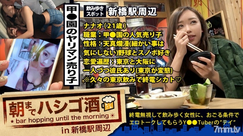 甲●園の人気No.1売り子！！！終電終わりの新橋で見つけた絶対的美少女ギャル！！！トーキョーの変態彼氏(大阪にも彼氏あり)に会いに来たという超ノリ高めな彼女は、とにかく自分話が大好き♪趣味のスノボ話やら、彼氏(大阪に1人&東京に1人)に送る変態写メやら、高校時代に付き合ってた塾の教師との変態エピソードやら、喋る喋る下トーク！！！そんな上機嫌のほろ酔い通り越しヘベレケS級ギャルを、変態彼氏に喰われる前にガッツリ喰ったった件！！！：朝までハシゴ酒 21 in 新橋駅周辺