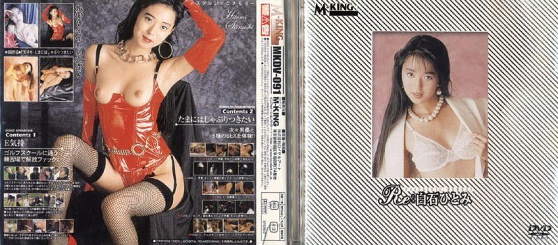 MKDV-091 回复：白石瞳 - 白石ひとみ