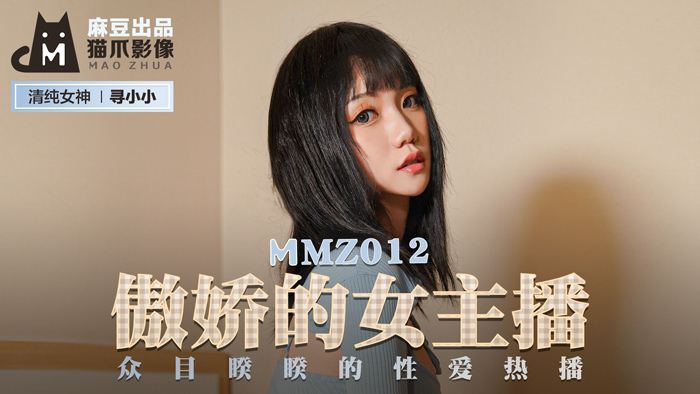 ツンデレ女性アンカー/ホットセックスショーをフルビューで