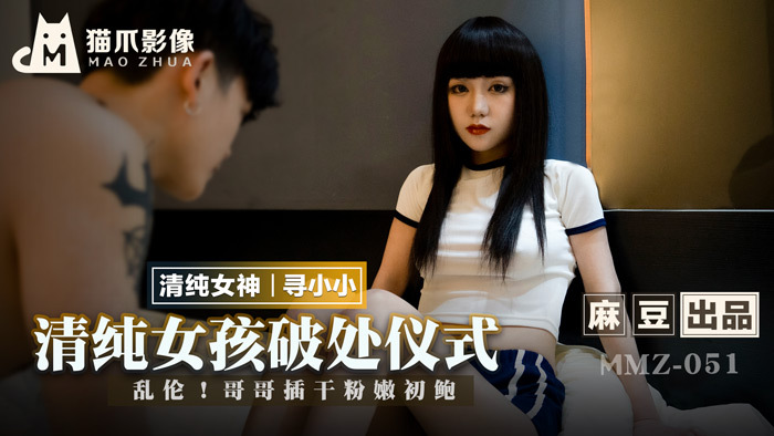 イノセントガールブレイクセレモニー/近親相姦兄がドライピンクのやわらかいアワビを挿入