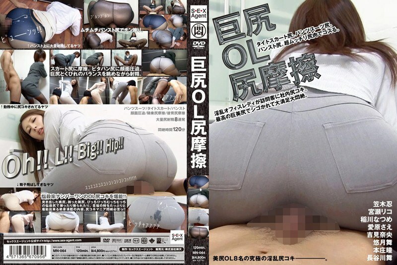 MN-064 大屁股OL擦屁股 - 笠木忍