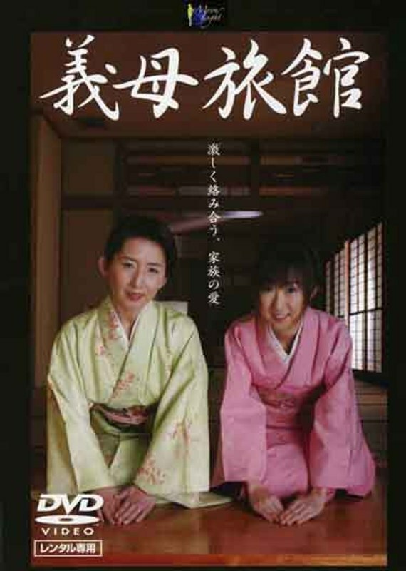 MOON-019 婆婆客棧 - 涼風杏菜 (藤代愛射)