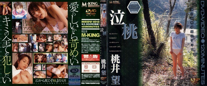 MRDV-1012 桃井希 - 桃井望