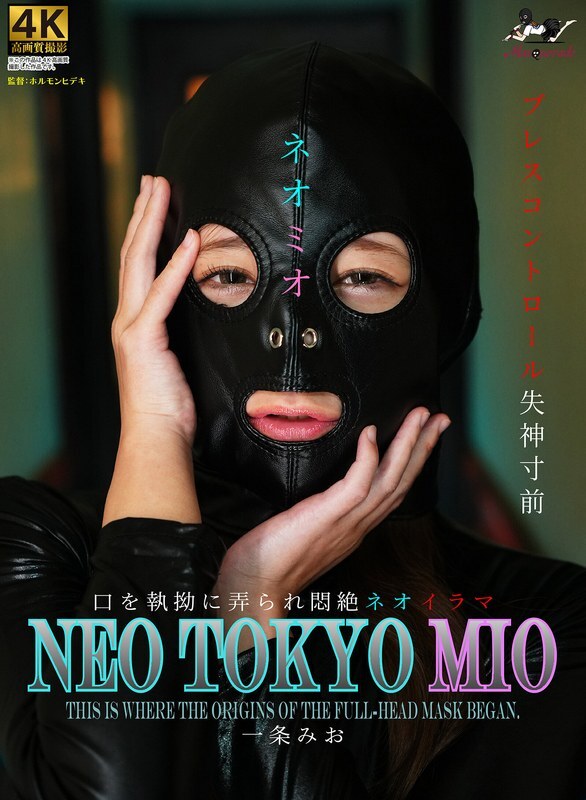 MSQD-003 NEO TOKYO MIO 一條美緒