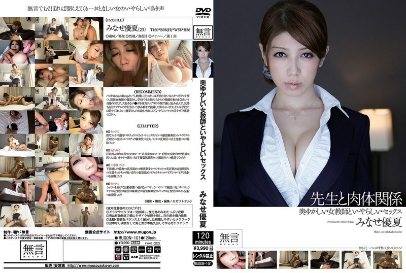 MUGON-101 一个谨慎的女教师和淫秽的性行为一个神职人员和身体关係 Yuka Minase - 水无瀬优夏
