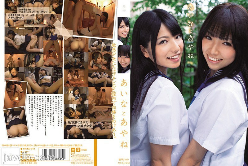 MUKD-243 艾娜和綾音 - 上原亞衣