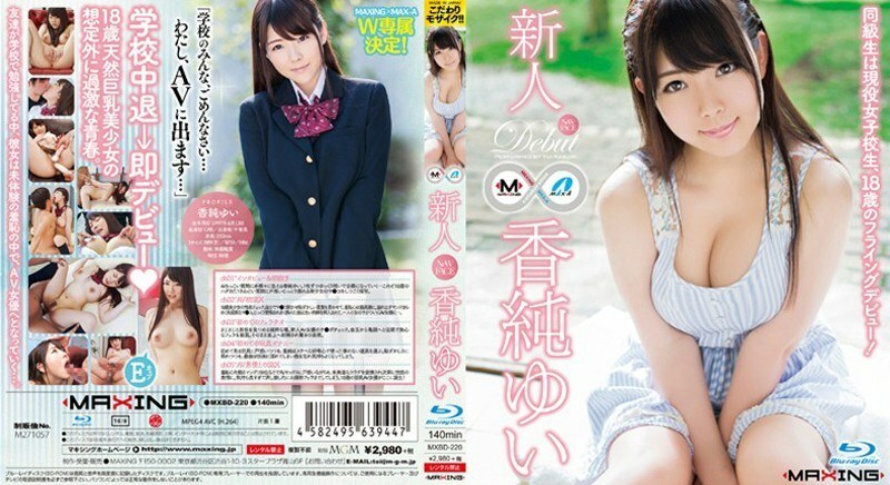 MXBD-220 Rookie Kasumi Yui-同學是一個活躍的女學生，18歲的飛行出道！ ~ - 香純ゆい