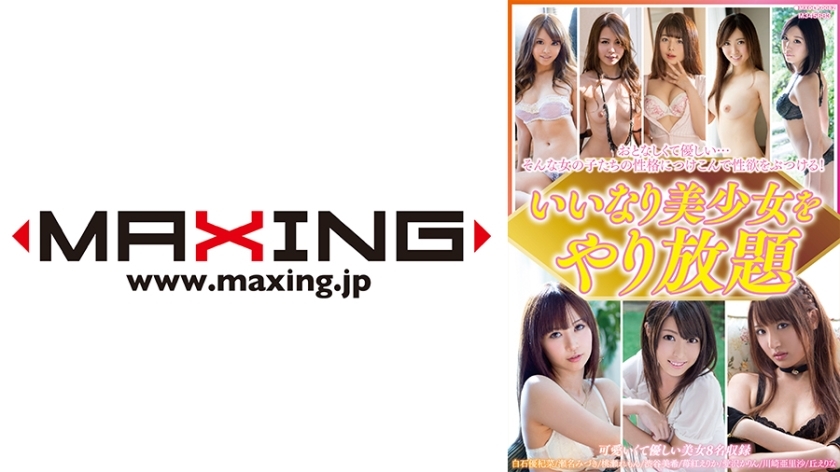 MXDLP-082 與美少女的所有你能做的事 - 愛澤花梨