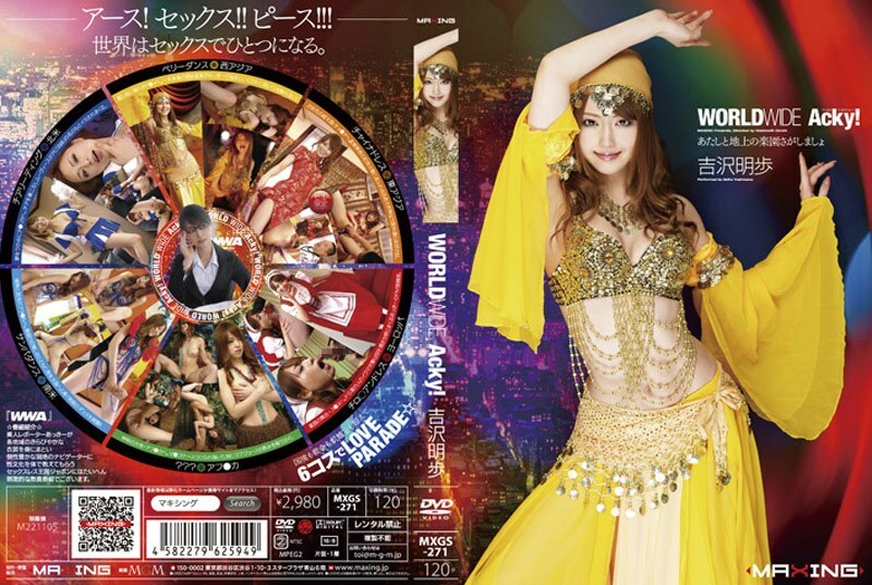 MXGS-271 全世界阿基！吉澤明穗 - 吉澤明步