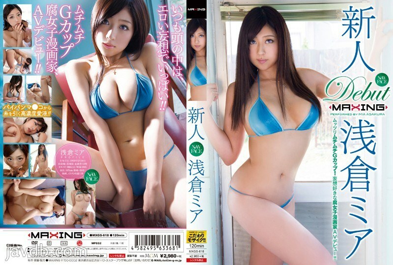 新人 浅倉ミア ～ムッツリムチムチGカップ！妄想好きな腐女子漫画家AVデビュー！！～