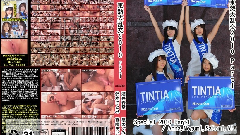 東熱大乱交2010 Part1