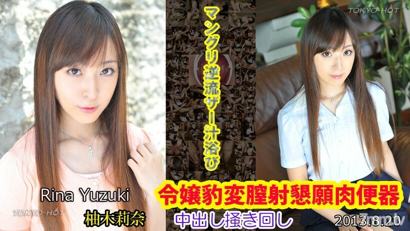令嬢豹変膣射懇願肉便器