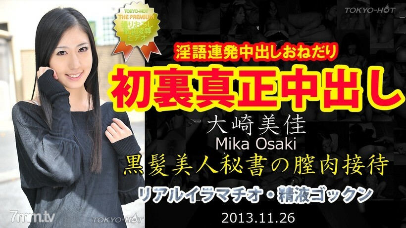 大崎美佳東熱真正中出し