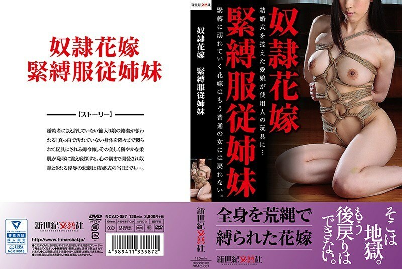 NCAC-057 盖伊●新娘奴役服从姐姐