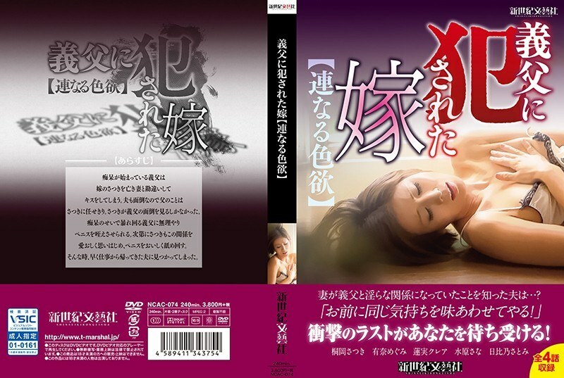 장인에게 범해진 며느리 【이어지는 색욕】