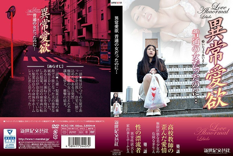 NCAC-106 不正常的性慾雖然是個普通的女人…… - 深田梨菜 (深田梨奈)