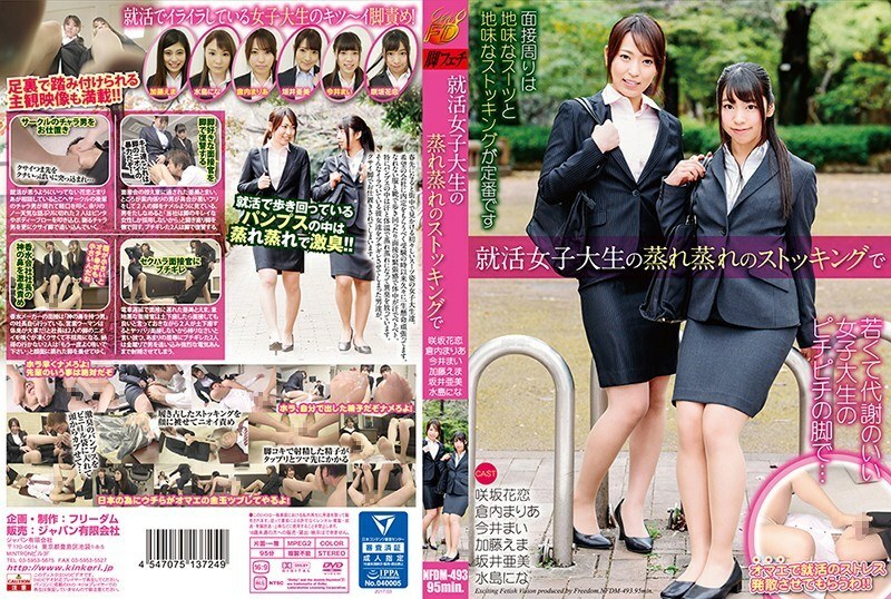 NFDM-493 在求職女大學生的悶絲襪裡 - 今井舞