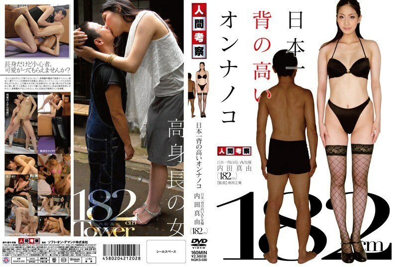 NGKS-030 日本最高的女人 - 內田真由