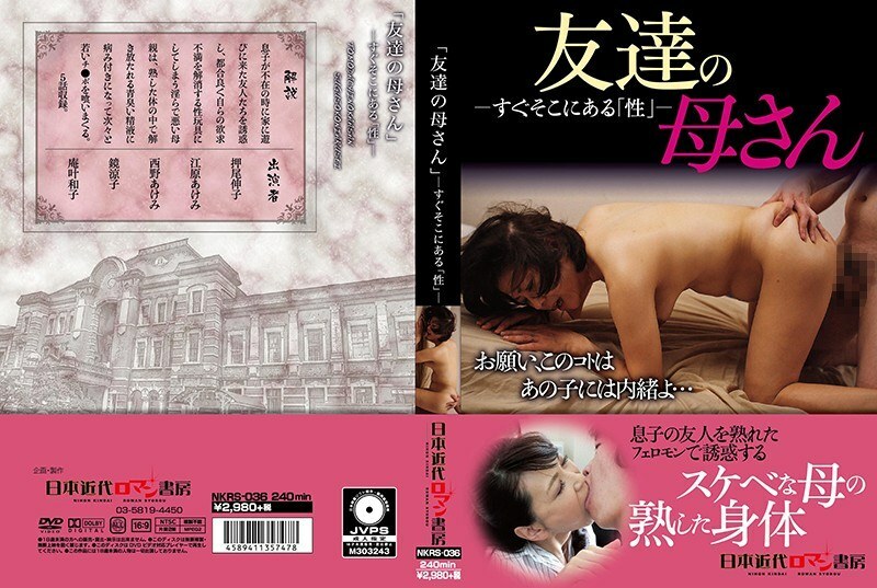 NKRS-036 “性”朋友的媽媽就在那裡