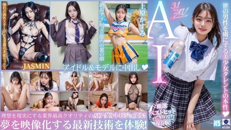 NSBB-030 [3.1D] AI幻想性愛最佳4部推薦作品！ [模特兒&偶像版] - 上原かすみ