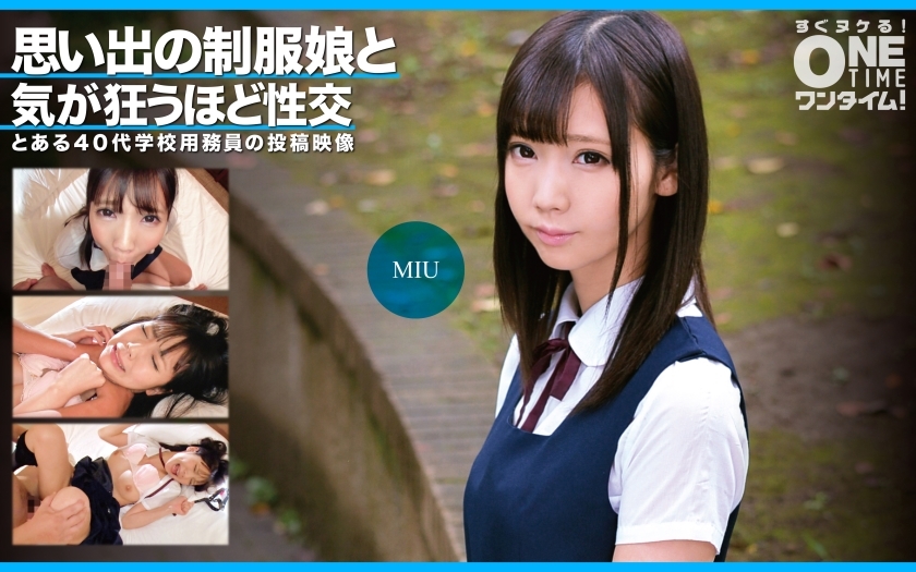추억의 유니폼 딸과 미친 만큼 성교 MIU