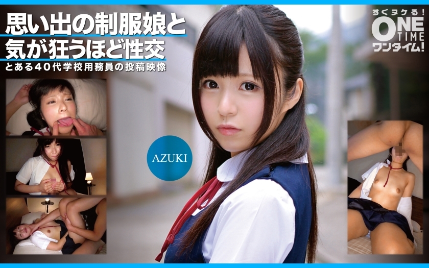 추억의 유니폼 딸과 미친 만큼 성교 AZUKI