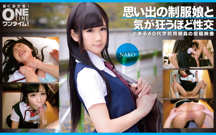 추억의 유니폼 딸과 미친 만큼 성교 NAKO