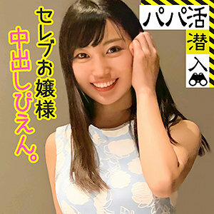 PAPA-026 艾米麗