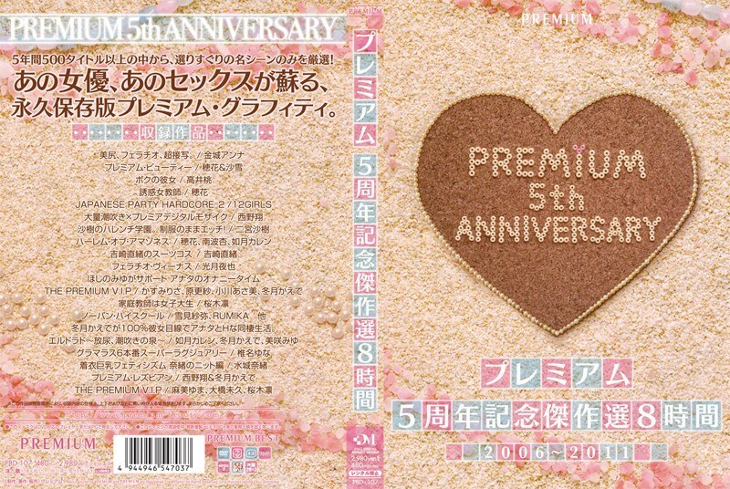 프리미엄 5주년 기념 걸작 선정 8시간
