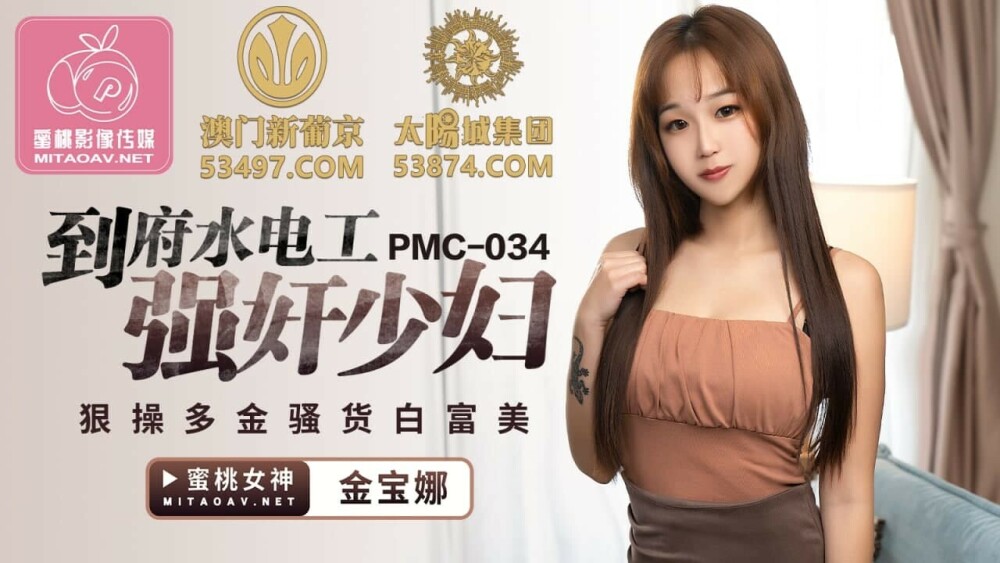 家の配管工は若い女性をレイプし、金持ちで痴女のバイ・フメイを犯した