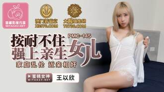 実娘・家族近親相姦に無理矢理我慢できない
