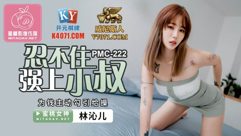 나는 내 삼촌이 돈을 위해 그를 유혹하기 위해 주도권을 잡도록 강요할 수 밖에 없다.