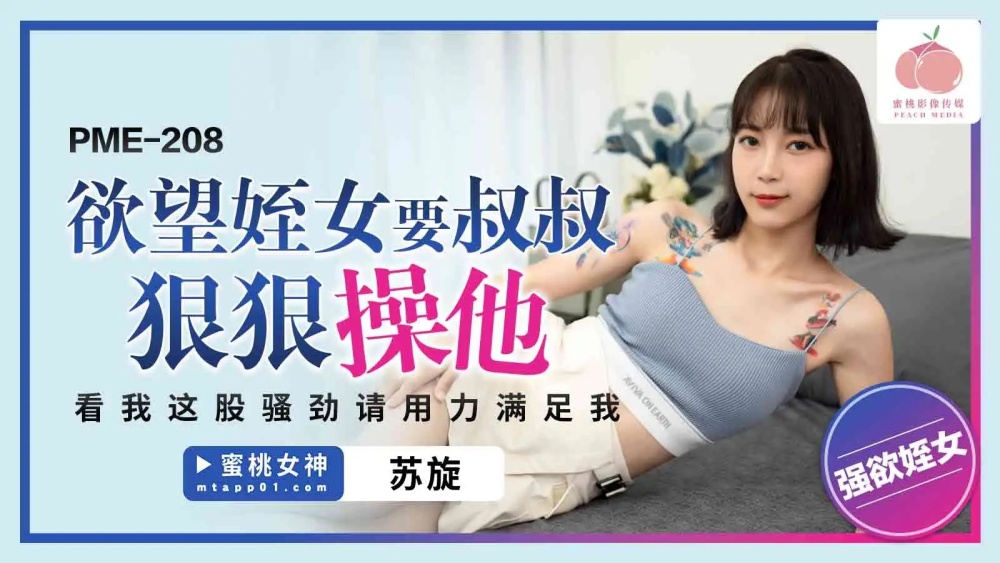 내 조카는 삼촌이 세게 박아주기를 원해요. 내 정욕을 보세요. 온 힘을 다해 나를 만족시켜주세요.