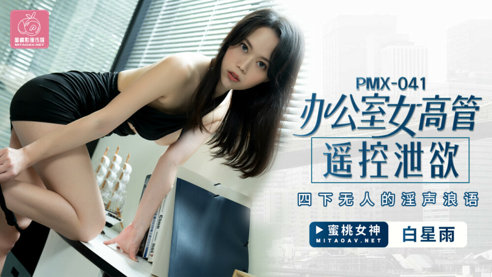 誰のスケベな声もオフィス女性幹部リモコン