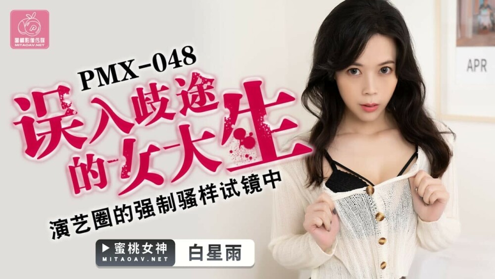 芸能界の強制ショーオーディションで見当違いの女子大生