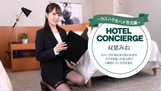 PONDO-030726_001 飯店禮賓部員工二葉美緒也負責處理顧客騷擾事件。 - 雙葉みお