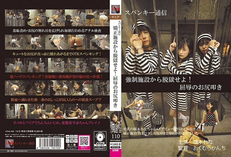 PPHC-006 从惩教所越狱！羞辱打屁股丽奈桥本 - 桥本れな