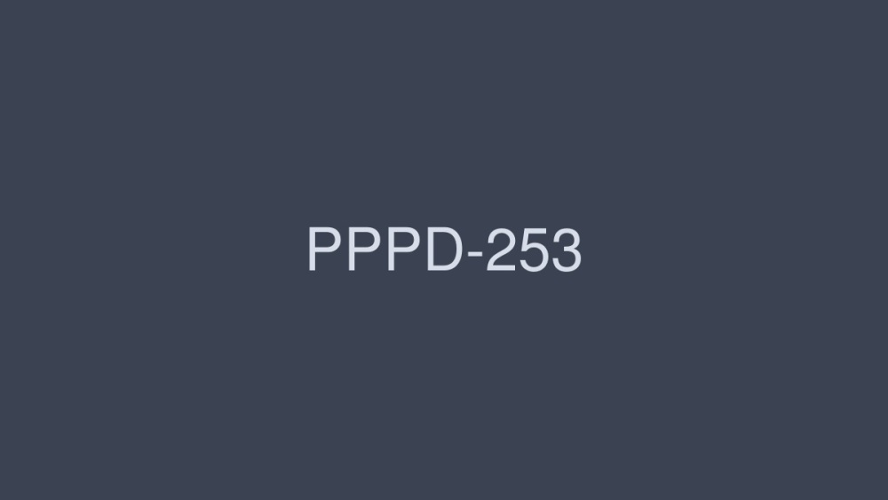 PPPD-253 巨乳女教師的誘惑羽生希 - 羽生稀